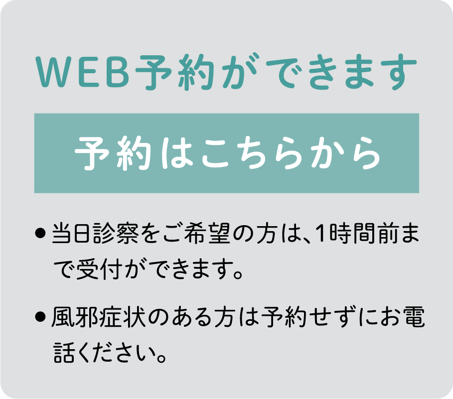 WEB予約はこちら