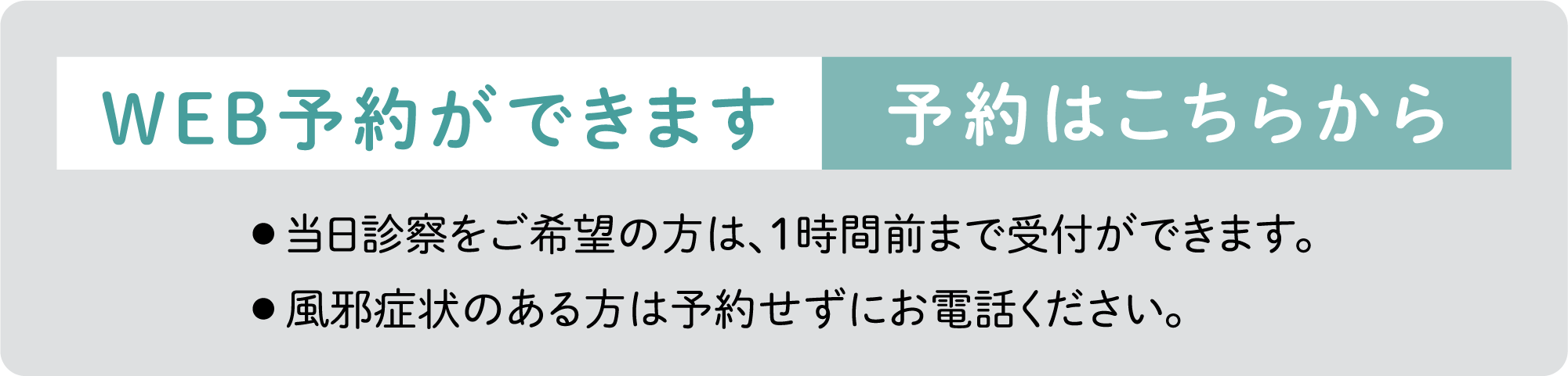 WEB予約はこちら